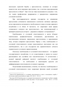 Освобождение от уголовной ответственности Образец 105419