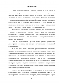 Освобождение от уголовной ответственности Образец 105421