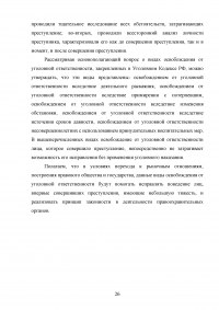 Освобождение от уголовной ответственности Образец 105422