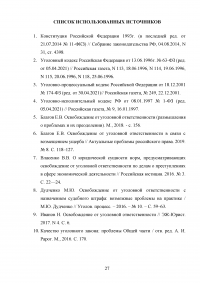 Освобождение от уголовной ответственности Образец 105423