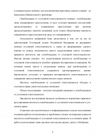 Освобождение от уголовной ответственности Образец 105400