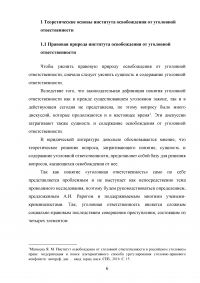 Освобождение от уголовной ответственности Образец 105402