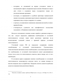 Освобождение от уголовной ответственности Образец 105403