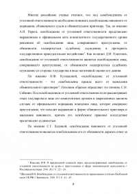 Освобождение от уголовной ответственности Образец 105404