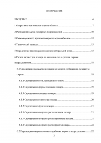 Пожарная тактика Образец 104197