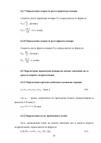 Пожарная тактика Образец 104219