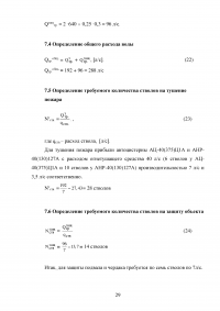 Пожарная тактика Образец 104224