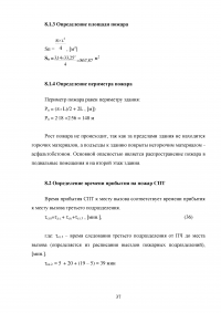 Пожарная тактика Образец 104232