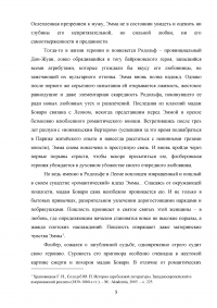 Реализм романа Гюстава Флобера «Госпожа Бовари» Образец 106082