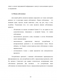 Арктикли с именами собственными в английской литературе Образец 106882