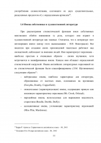 Арктикли с именами собственными в английской литературе Образец 106883