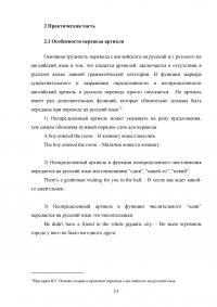 Арктикли с именами собственными в английской литературе Образец 106885