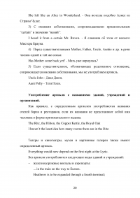 Арктикли с именами собственными в английской литературе Образец 106892