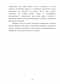 Арктикли с именами собственными в английской литературе Образец 106900