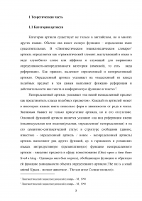 Арктикли с именами собственными в английской литературе Образец 106877