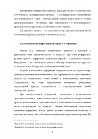 Арктикли с именами собственными в английской литературе Образец 106878