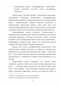 Арктикли с именами собственными в английской литературе Образец 106880