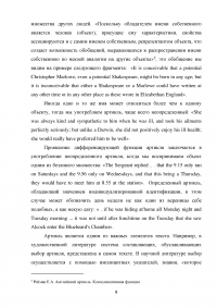 Арктикли с именами собственными в английской литературе Образец 106881