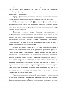 Физическая культура как компонент здорового образа жизни Образец 106866