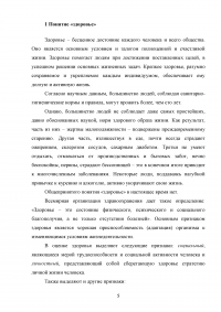 Физическая культура как компонент здорового образа жизни Образец 106861