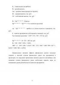 Финансы предприятий, задача: Структура капитала; Эффект финансового рычага; Уровень финансовой устойчивости Образец 105793