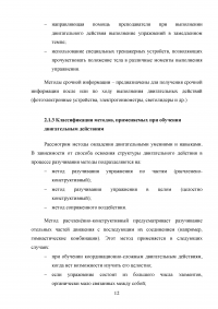 Характеристика методов формирования физической культуры  личности Образец 106631