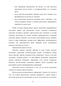 Характеристика методов формирования физической культуры  личности Образец 106632