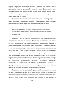 Характеристика методов формирования физической культуры  личности Образец 106633