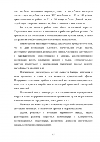 Характеристика методов формирования физической культуры  личности Образец 106634