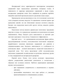 Характеристика методов формирования физической культуры  личности Образец 106636