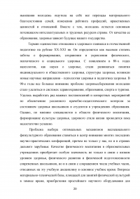 Характеристика методов формирования физической культуры  личности Образец 106639