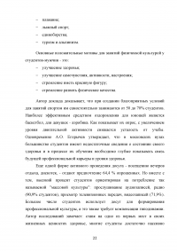 Характеристика методов формирования физической культуры  личности Образец 106641