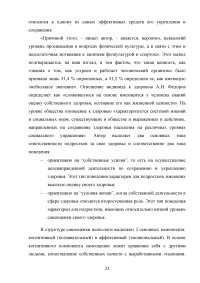 Характеристика методов формирования физической культуры  личности Образец 106642