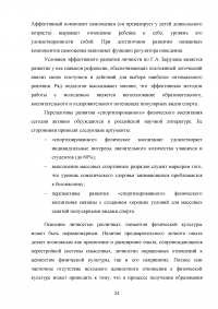 Характеристика методов формирования физической культуры  личности Образец 106643