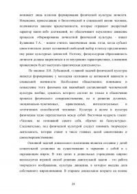 Характеристика методов формирования физической культуры  личности Образец 106644