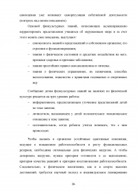 Характеристика методов формирования физической культуры  личности Образец 106645