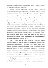 Характеристика методов формирования физической культуры  личности Образец 106646