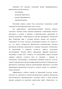 Характеристика методов формирования физической культуры  личности Образец 106648