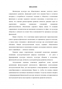 Характеристика методов формирования физической культуры  личности Образец 106622