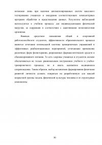 Характеристика методов формирования физической культуры  личности Образец 106649