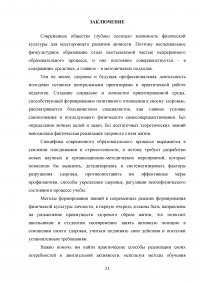 Характеристика методов формирования физической культуры  личности Образец 106650