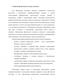 Характеристика методов формирования физической культуры  личности Образец 106624