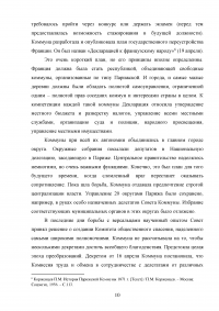 Государство и право Парижской коммуны Образец 105884