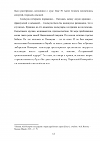 Государство и право Парижской коммуны Образец 105886