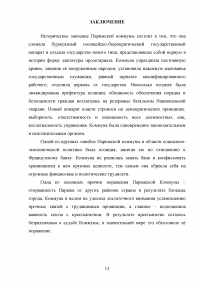 Государство и право Парижской коммуны Образец 105887