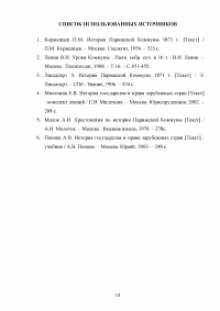 Государство и право Парижской коммуны Образец 105888