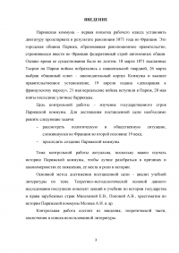 Государство и право Парижской коммуны Образец 105877