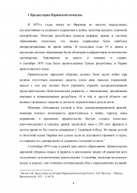 Государство и право Парижской коммуны Образец 105878