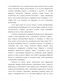 Государство и право Парижской коммуны Образец 105879