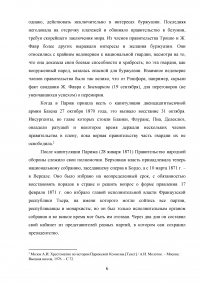 Государство и право Парижской коммуны Образец 105880